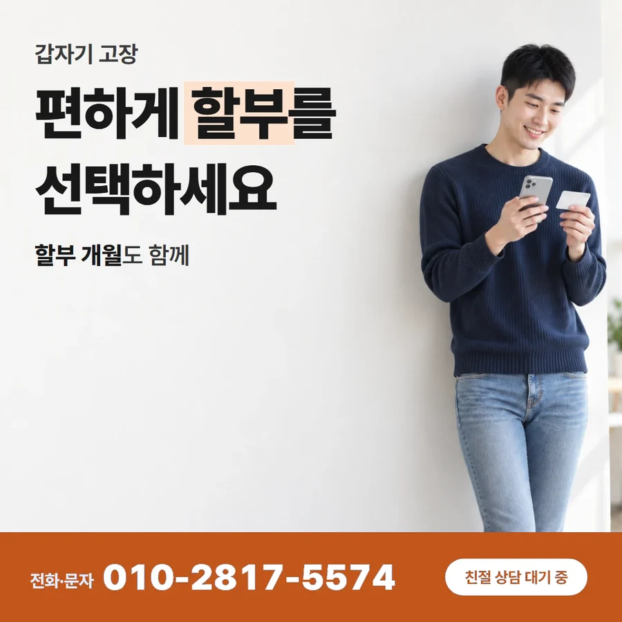 카드할부 현금 카드 — 편하게 할부를 선택하세요, 할부 개월도 함께