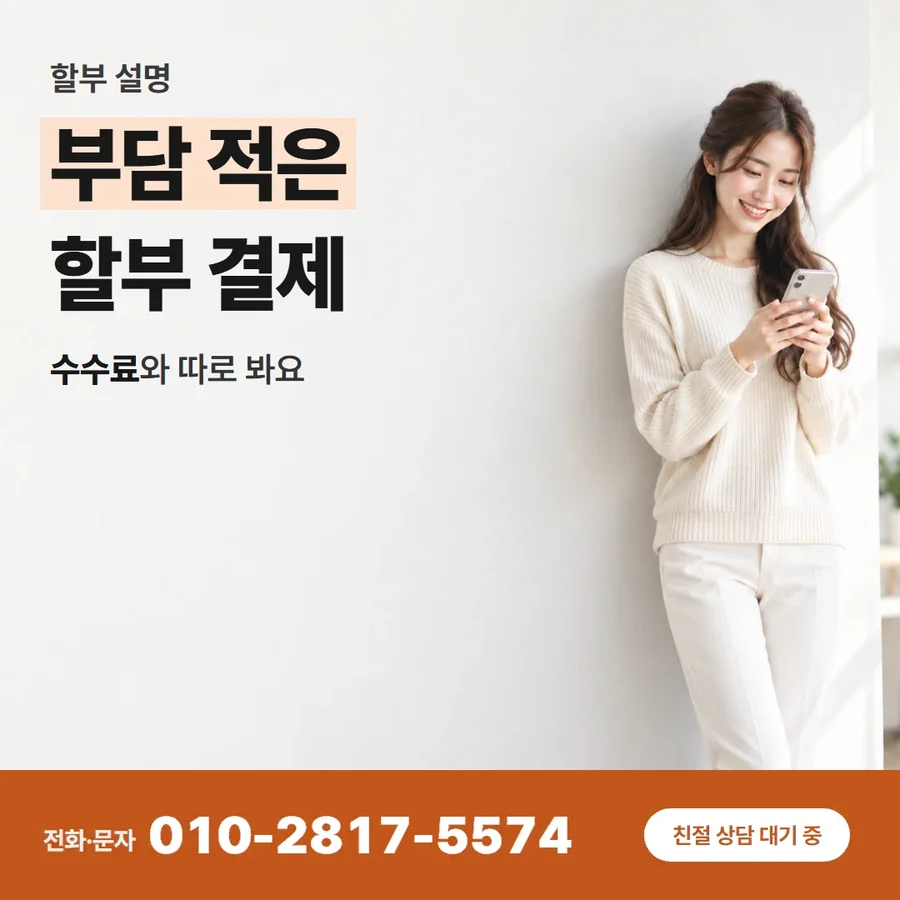 카드할부 현금 카드 — 부담 적은 할부 결제, 수수료와 따로 봐요