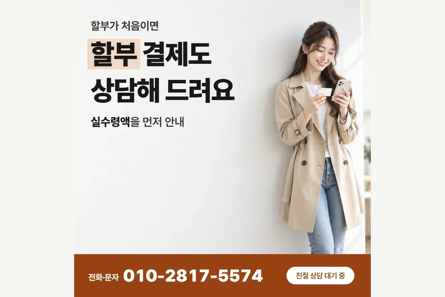 카드할부 현금 안내 카드 — 할부 결제도 상담해 드려요